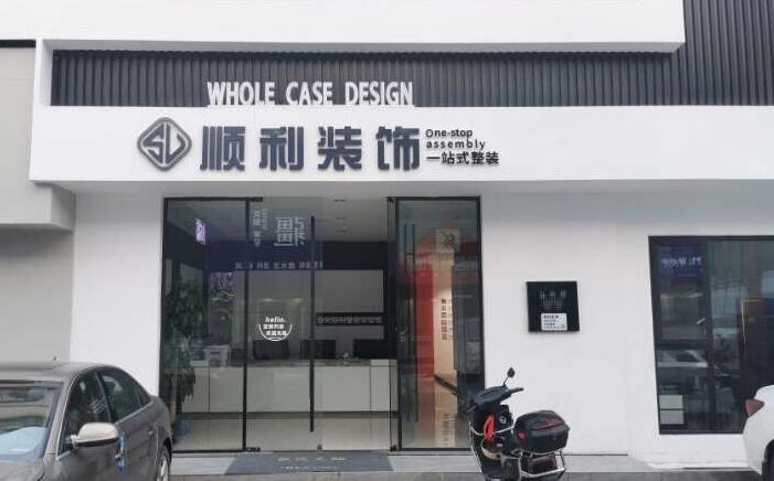 临沂平邑县装修公司