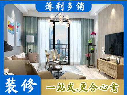 临沂平邑县本地房屋装修电话号码