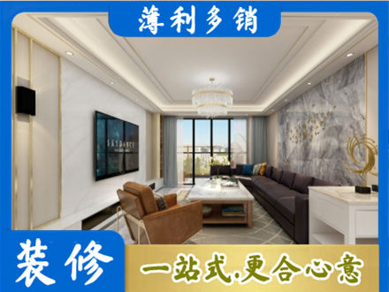 临沂平邑县装修新房