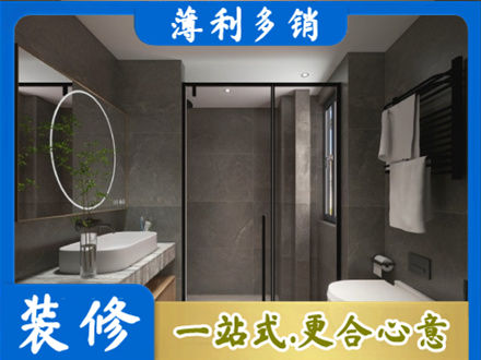 临沂平邑县洗浴间装修