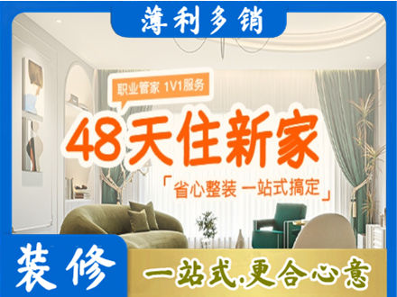 临沂平邑县新房整装