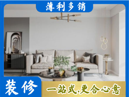 临沂平邑县装修公司2.jpg